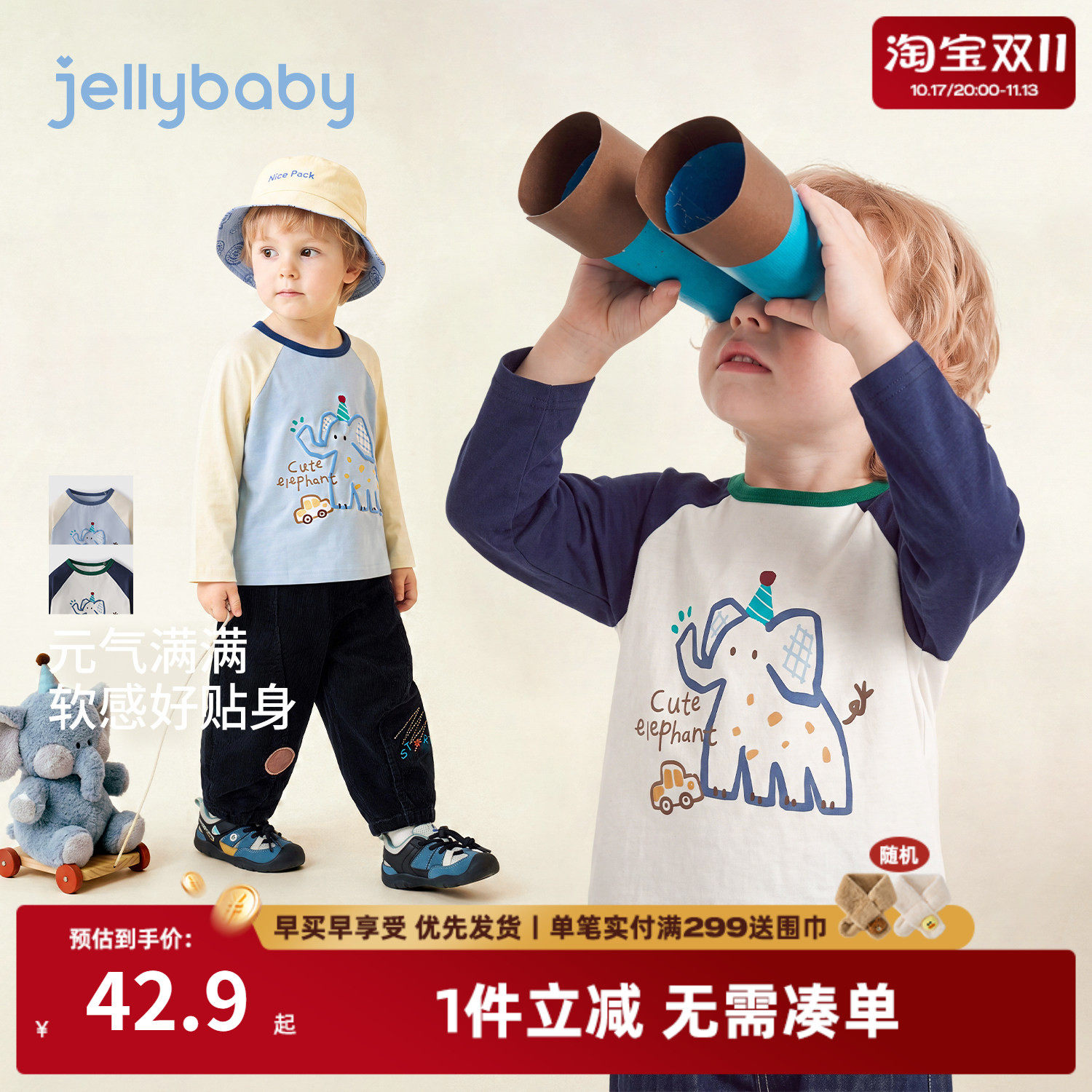 jellybaby男童长袖t恤2026秋季新款儿童上衣5小男孩衣服宝宝秋装