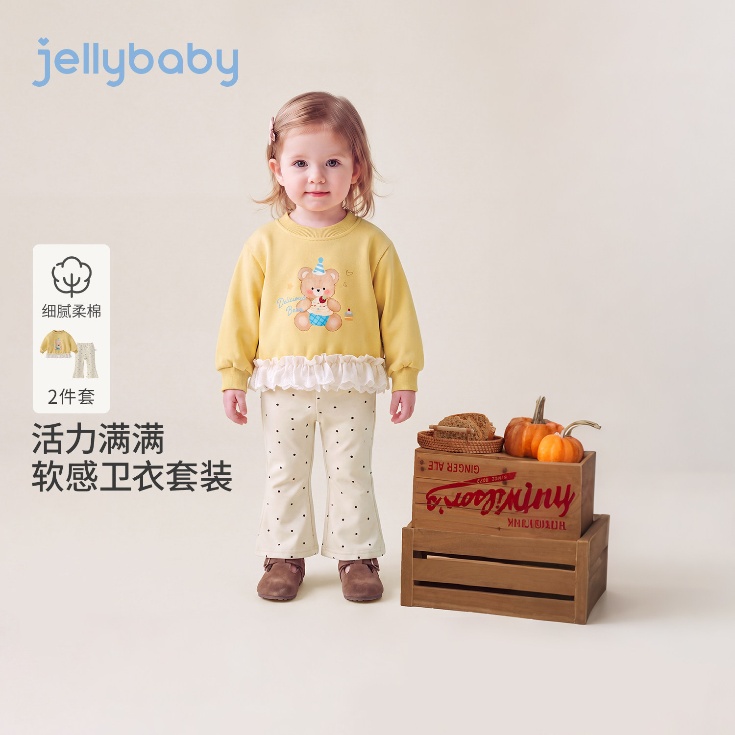 jellybaby女童卫衣套装2026秋季新款3岁小女孩宝宝秋装儿童两件套