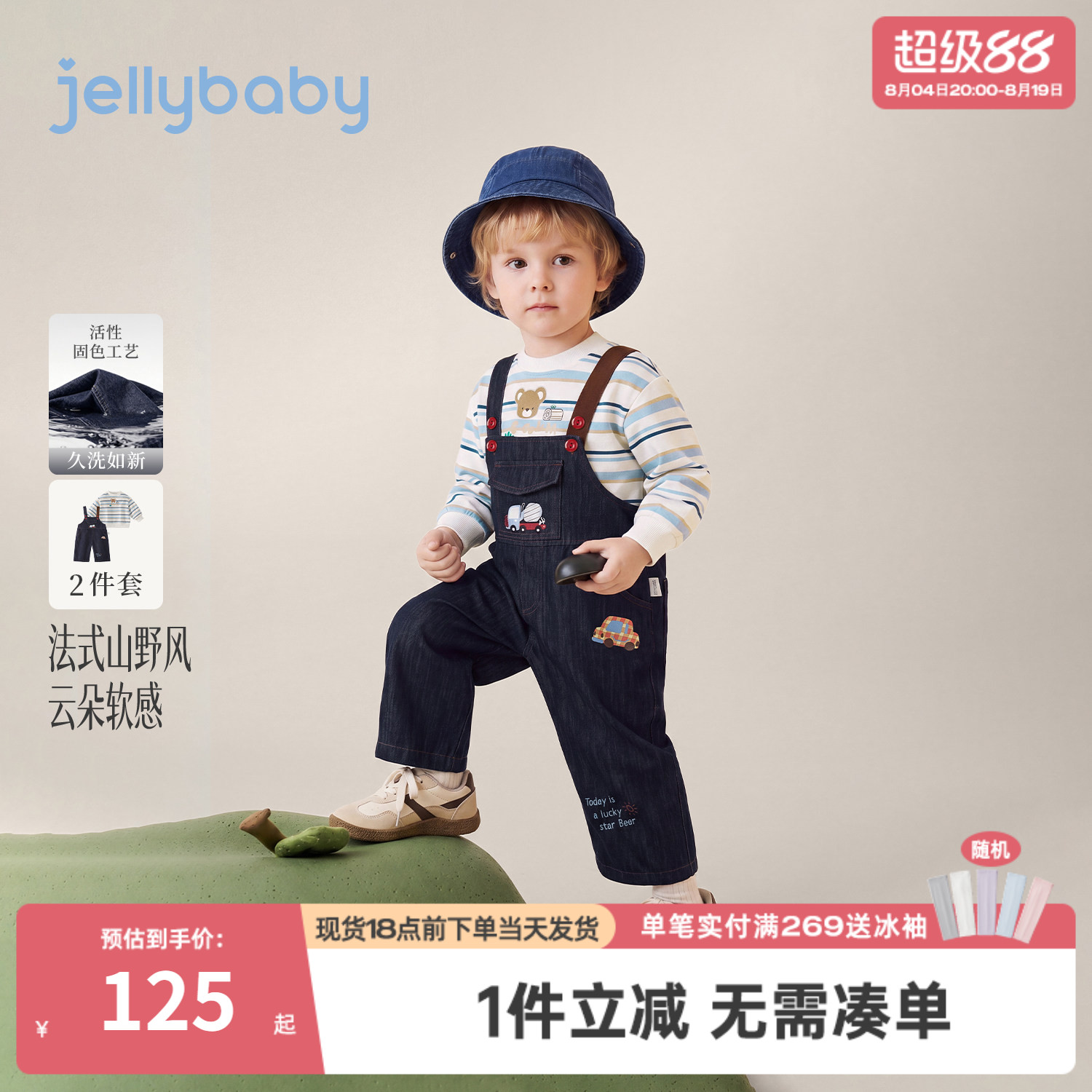 jellybaby男童套装2026秋季小童条纹卫衣儿童背带裤男宝宝两件套