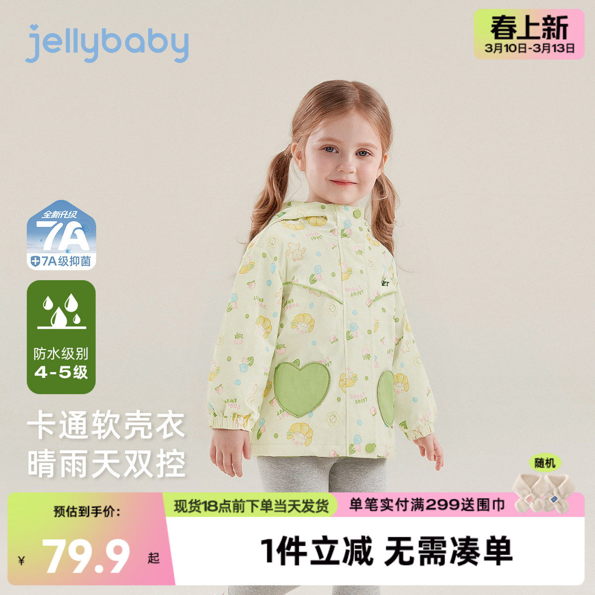 [7A抑菌]女童外套春款满印活力儿童春装宽松童趣连帽衣服宝宝上衣