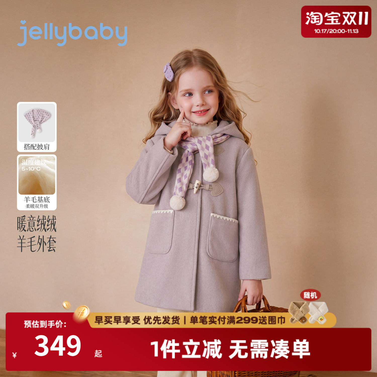 杰里贝比女童连帽外套2026秋季新款宝宝衣服大童厚款秋装儿童大衣