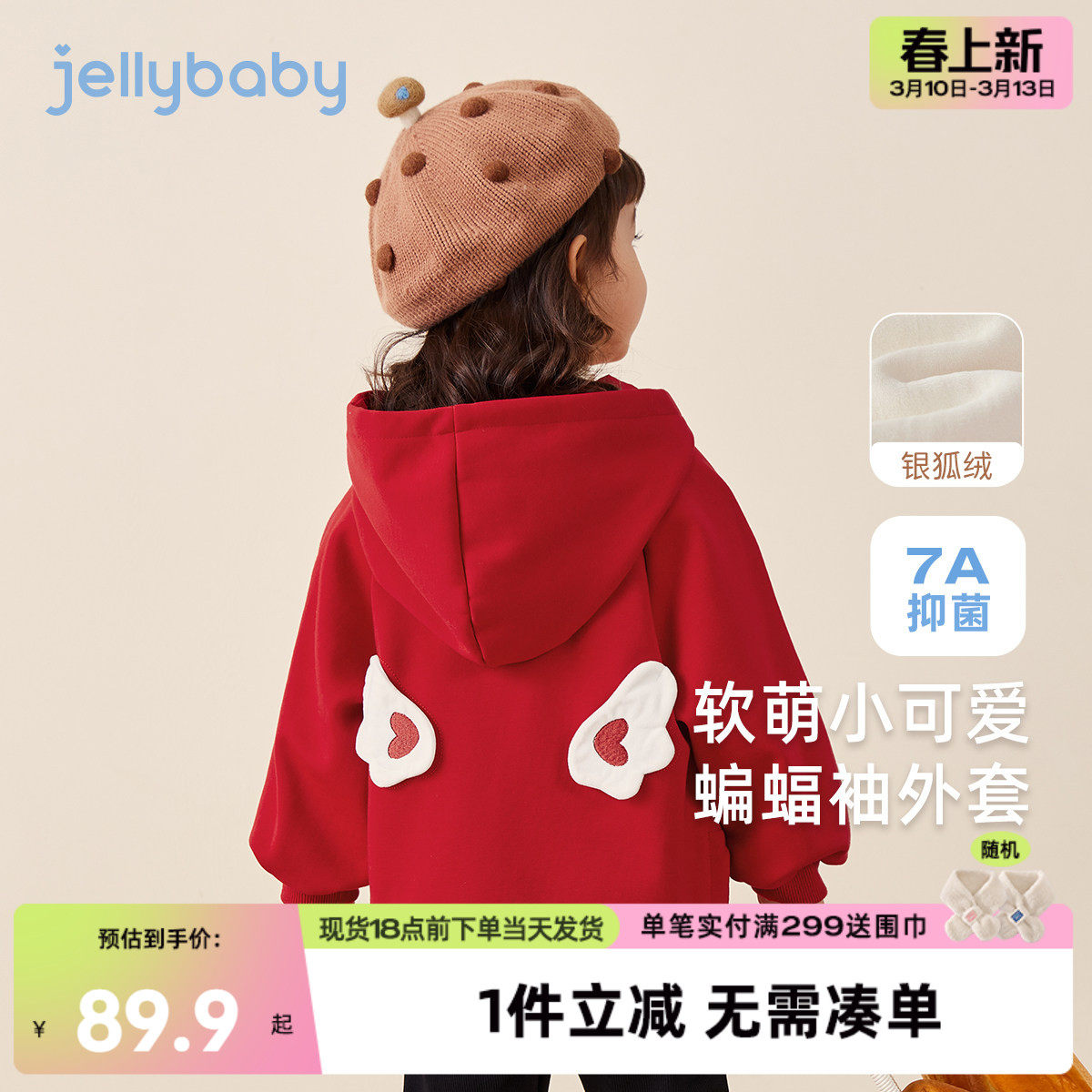 [抗菌]女童春秋外套小童防风甜美冬装潮红色女宝薄绒宝宝冬季开衫