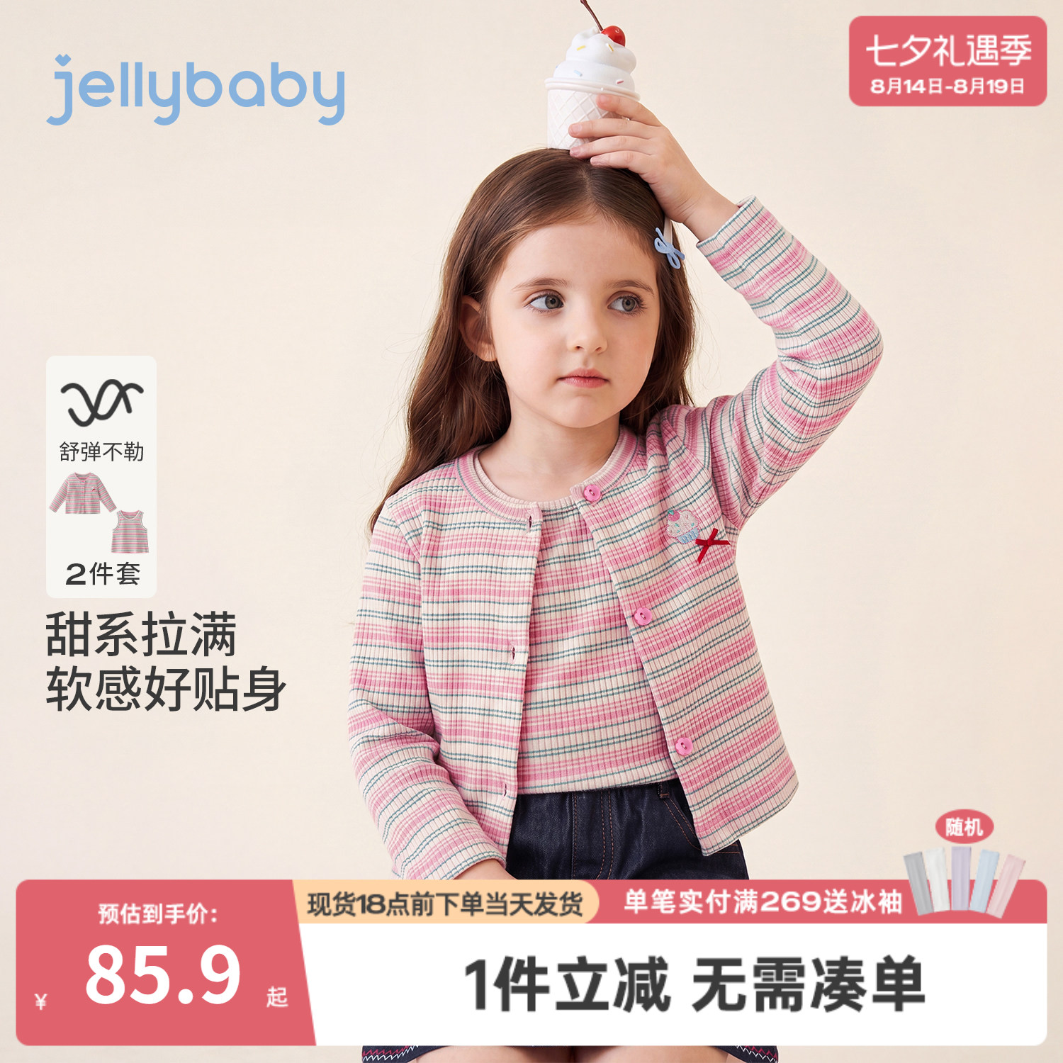 杰里贝比女童针织衫小童条纹外套2026新款宝宝背心内搭5儿童套装