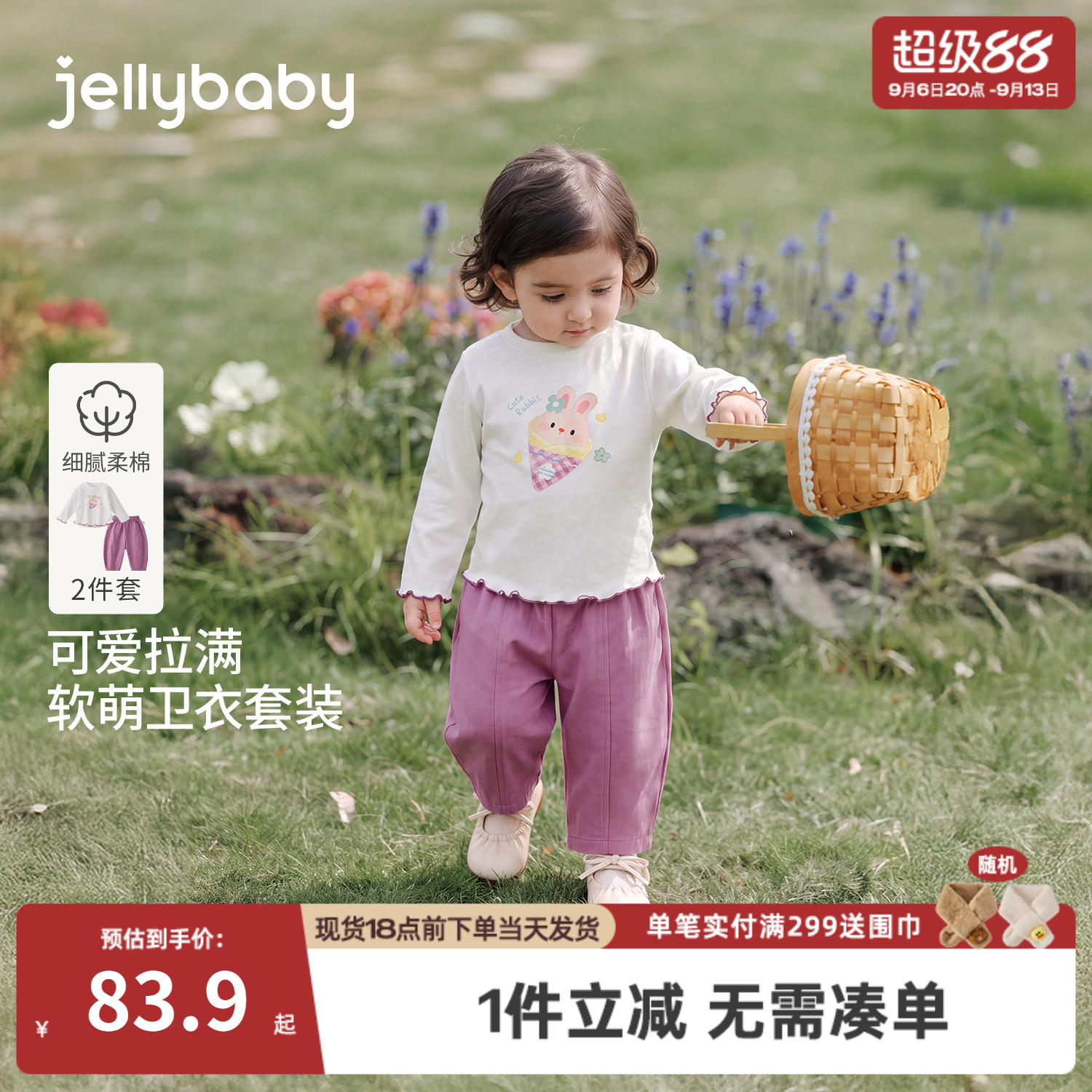 jellybaby女童套装2026秋季新款儿童长袖t恤女小童长裤5宝宝秋装