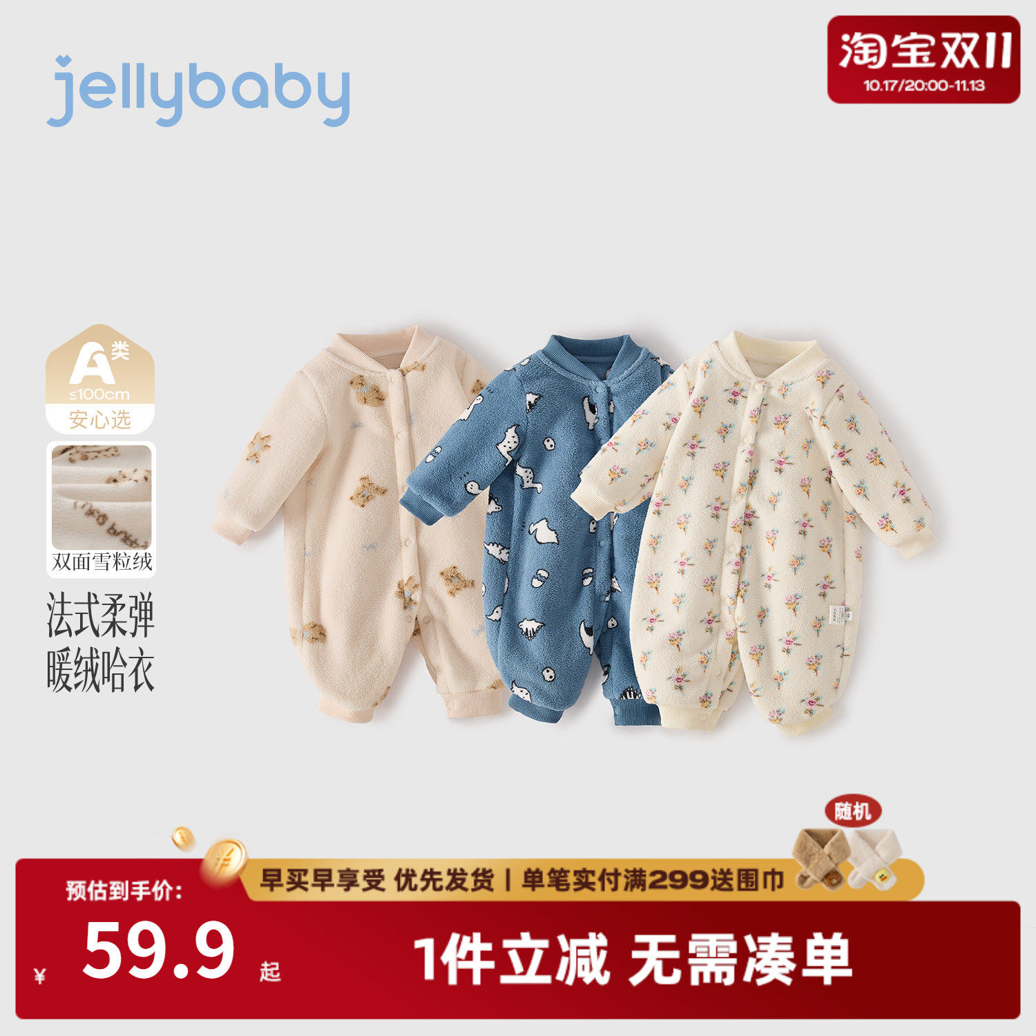 jellybaby婴儿连体衣秋季新款小月龄哈衣新生儿毛绒爬服宝宝衣服
