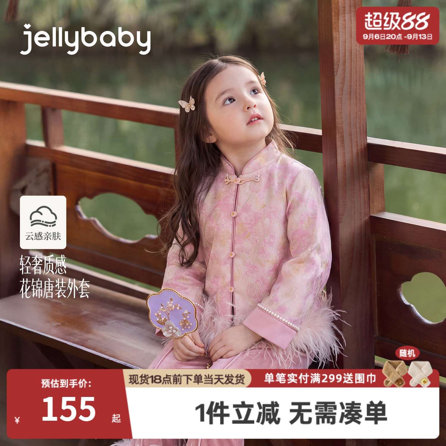 jellybaby女童新中式上衣秋季新款小童宝宝衣服秋装儿童唐装外套