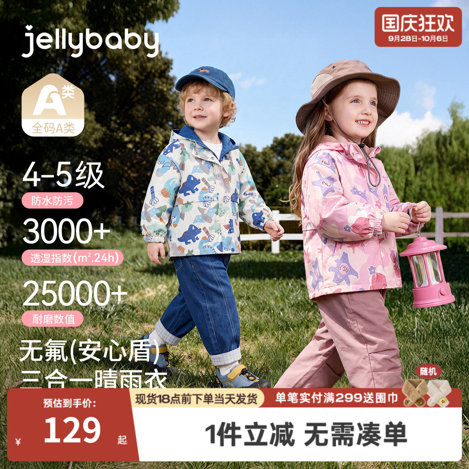 jellybaby儿童开衫甜美3岁女宝宝春秋男童软壳衣秋装女童冲锋外套