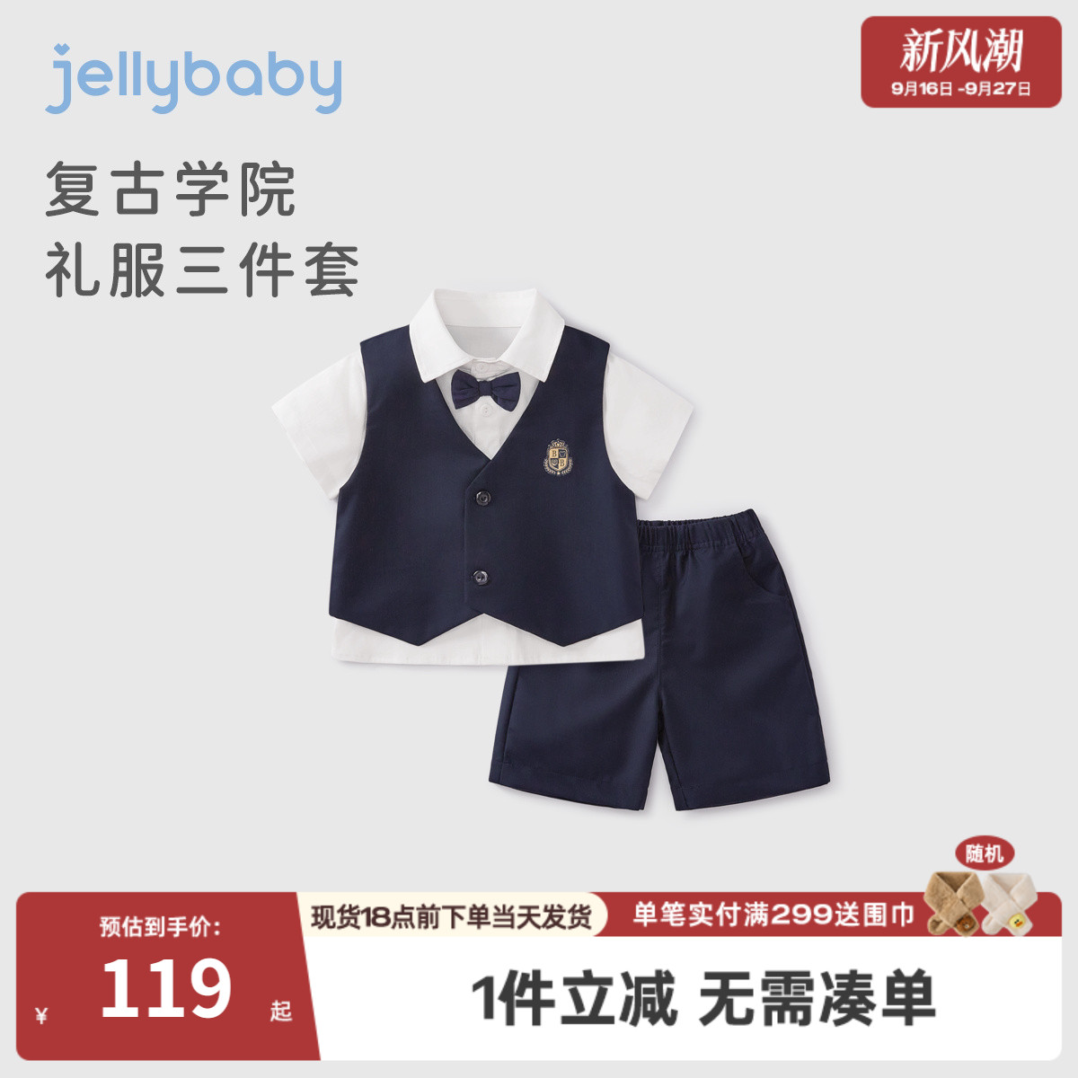 男童夏季学院风痞帅薄款三件套
