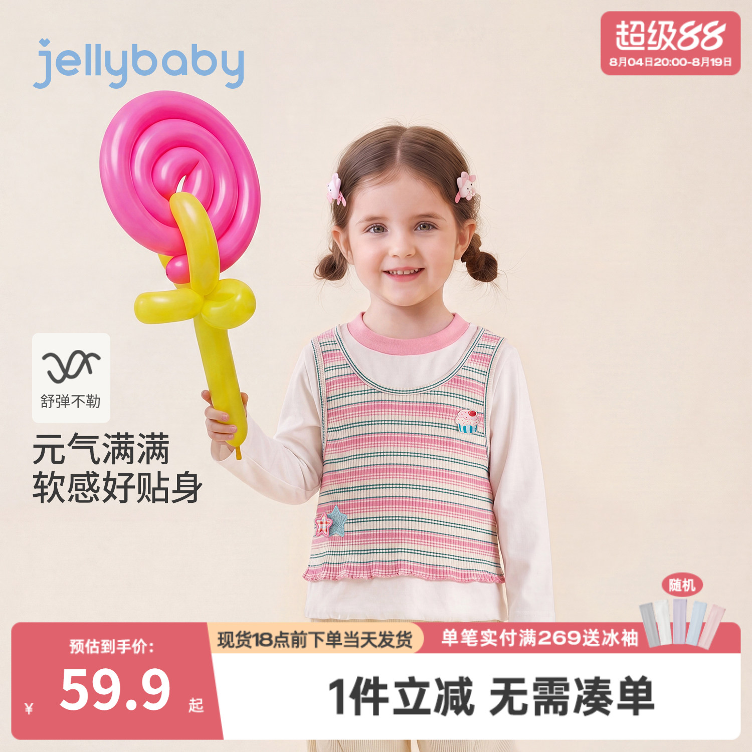 jellybaby女童长袖t恤2026新款小童假两件女宝宝条纹衣服儿童秋装