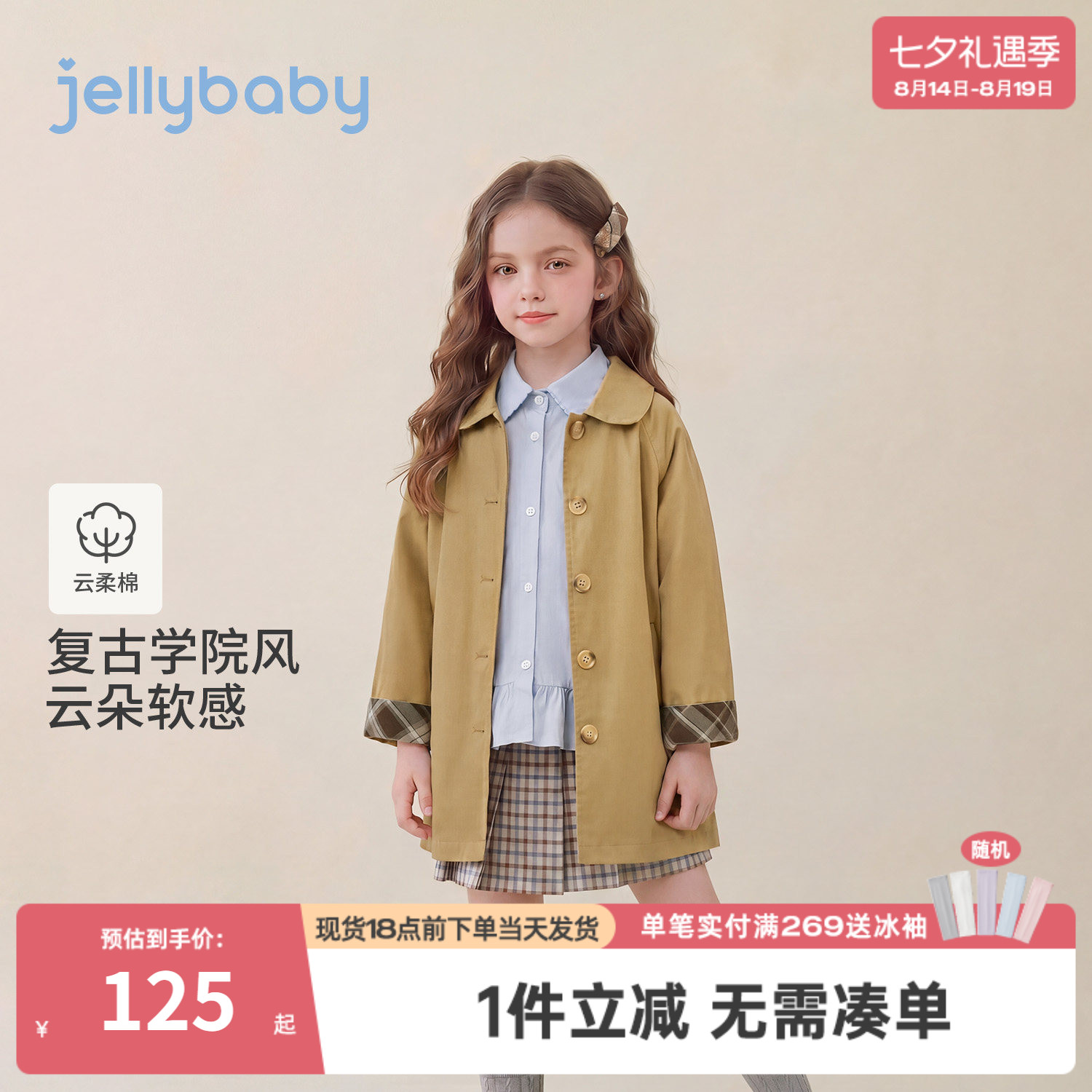 杰里贝比大童风衣纯棉女童外套2026秋季儿童学院风女宝宝秋装上衣