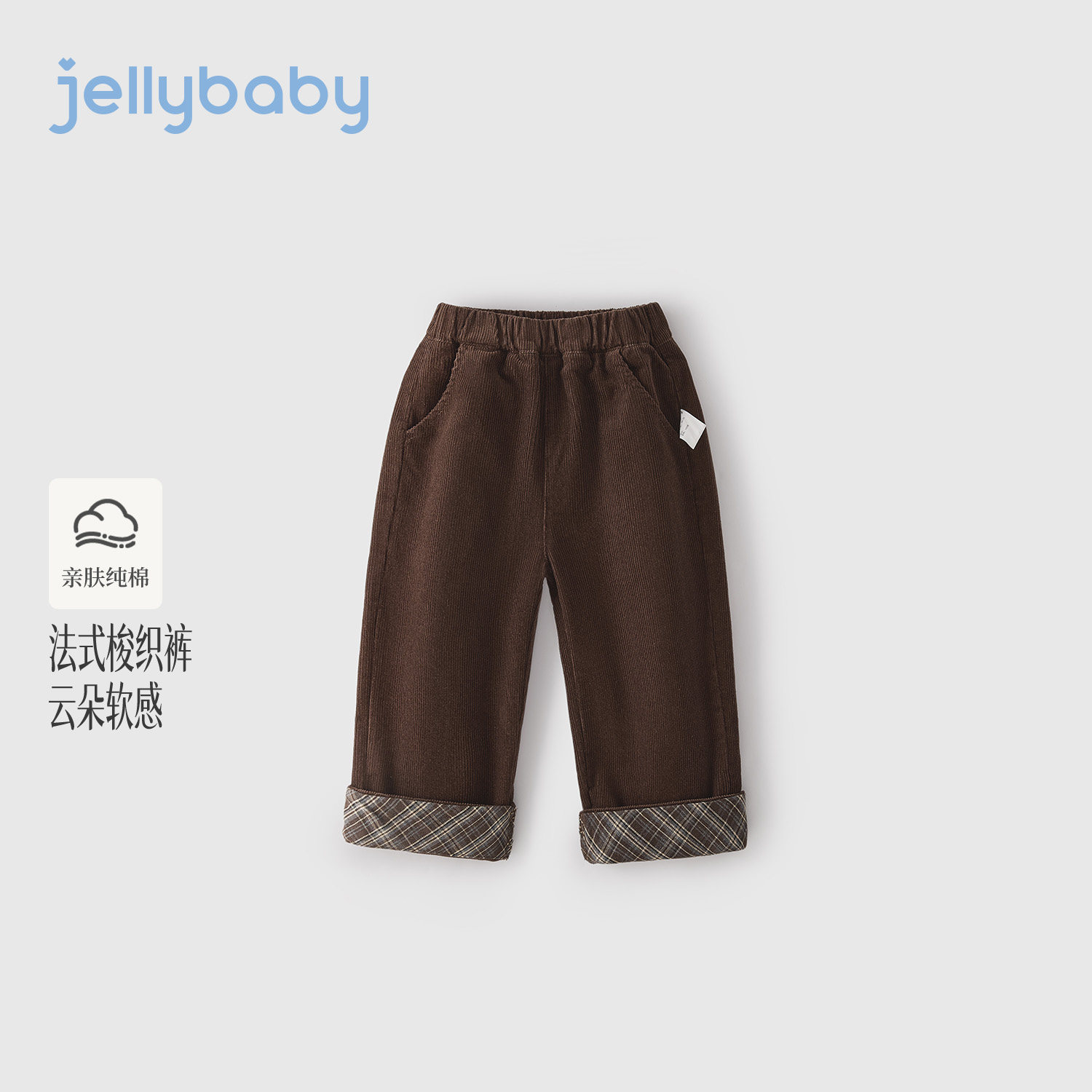 jellybaby儿童裤子2026秋季新款法式5岁宝宝纯棉男童长裤女童秋装