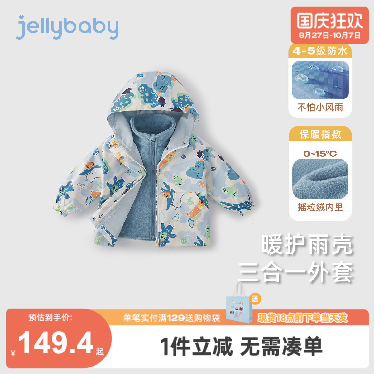 【2025秋新品】男童连帽外套一衣三穿上衣三防远红外秋装儿童衣服