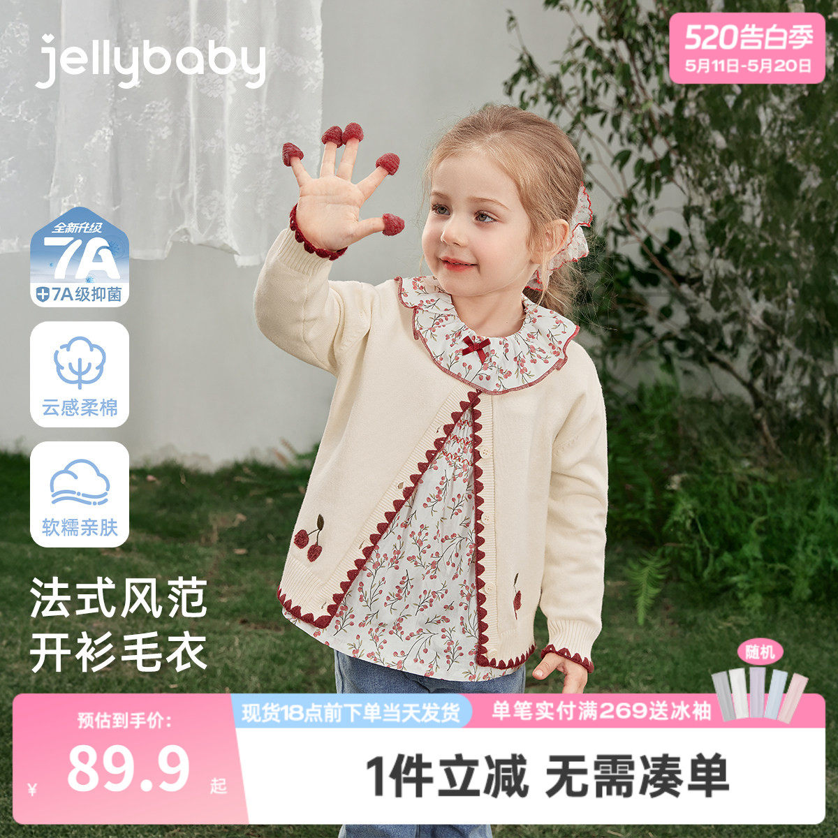[7A抑菌]女童毛衣春款法式休闲春宝宝针织衫甜美花边春装儿童开衫