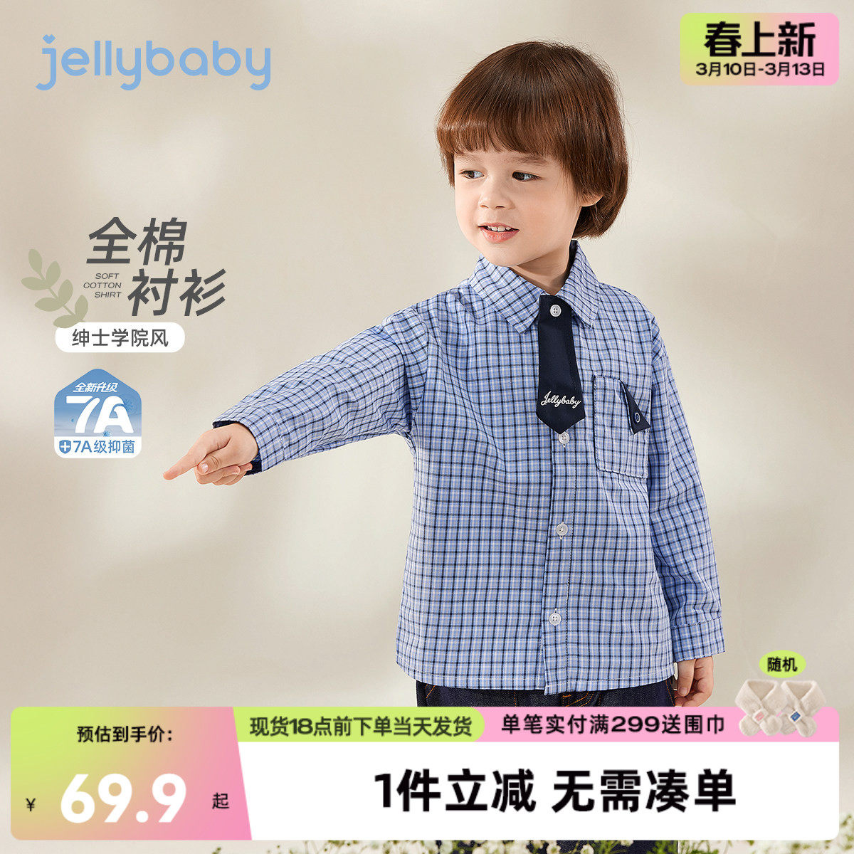 [7A抑菌]男童撞色领带开襟全棉衬衫儿童格纹衬衣春季男宝上衣春装