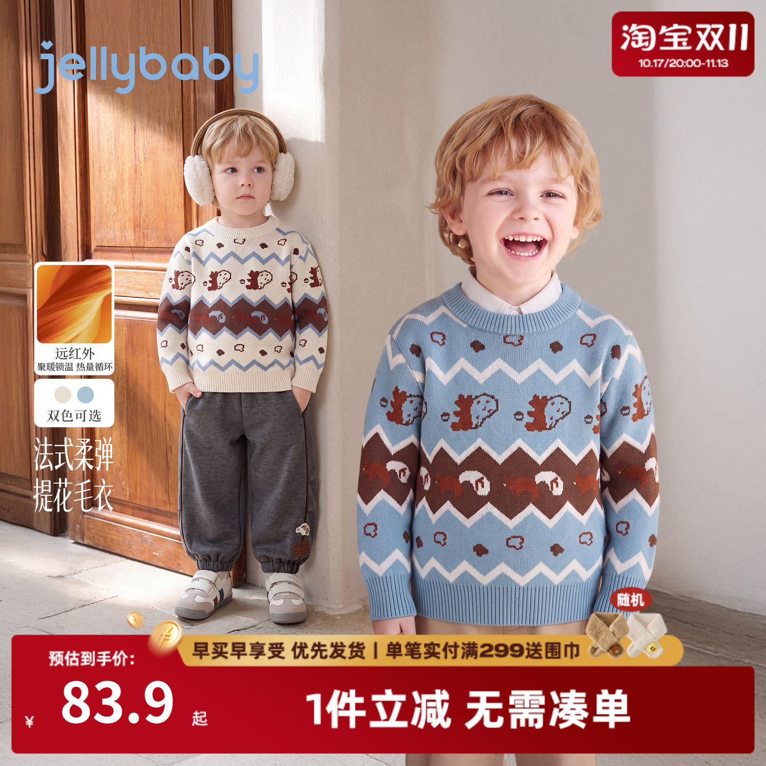 jellybaby男童毛衣2026秋季新款小男孩3岁宝宝衣服保暖儿童针织衫