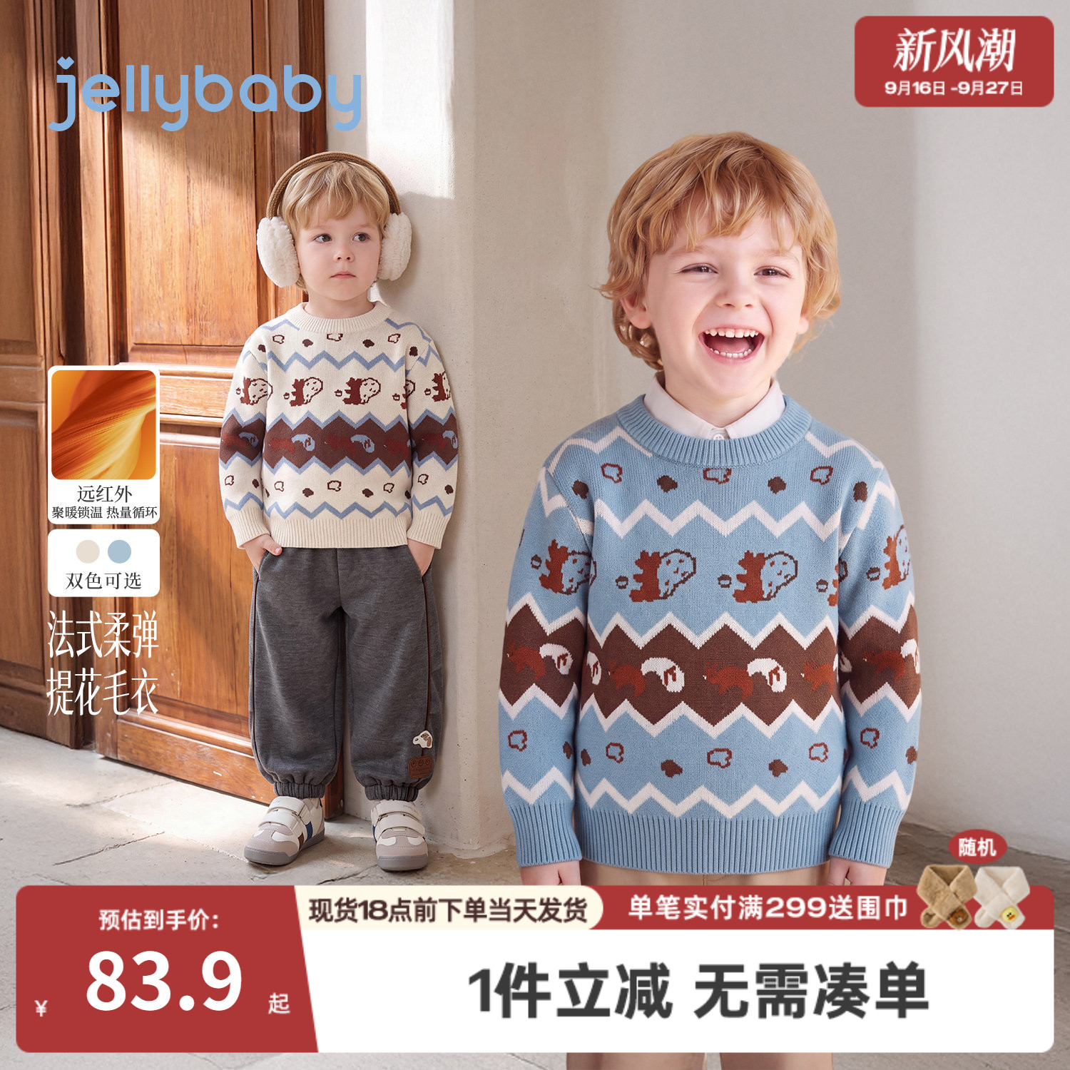 jellybaby男童毛衣2026秋季新款小男孩3岁宝宝衣服保暖儿童针织衫