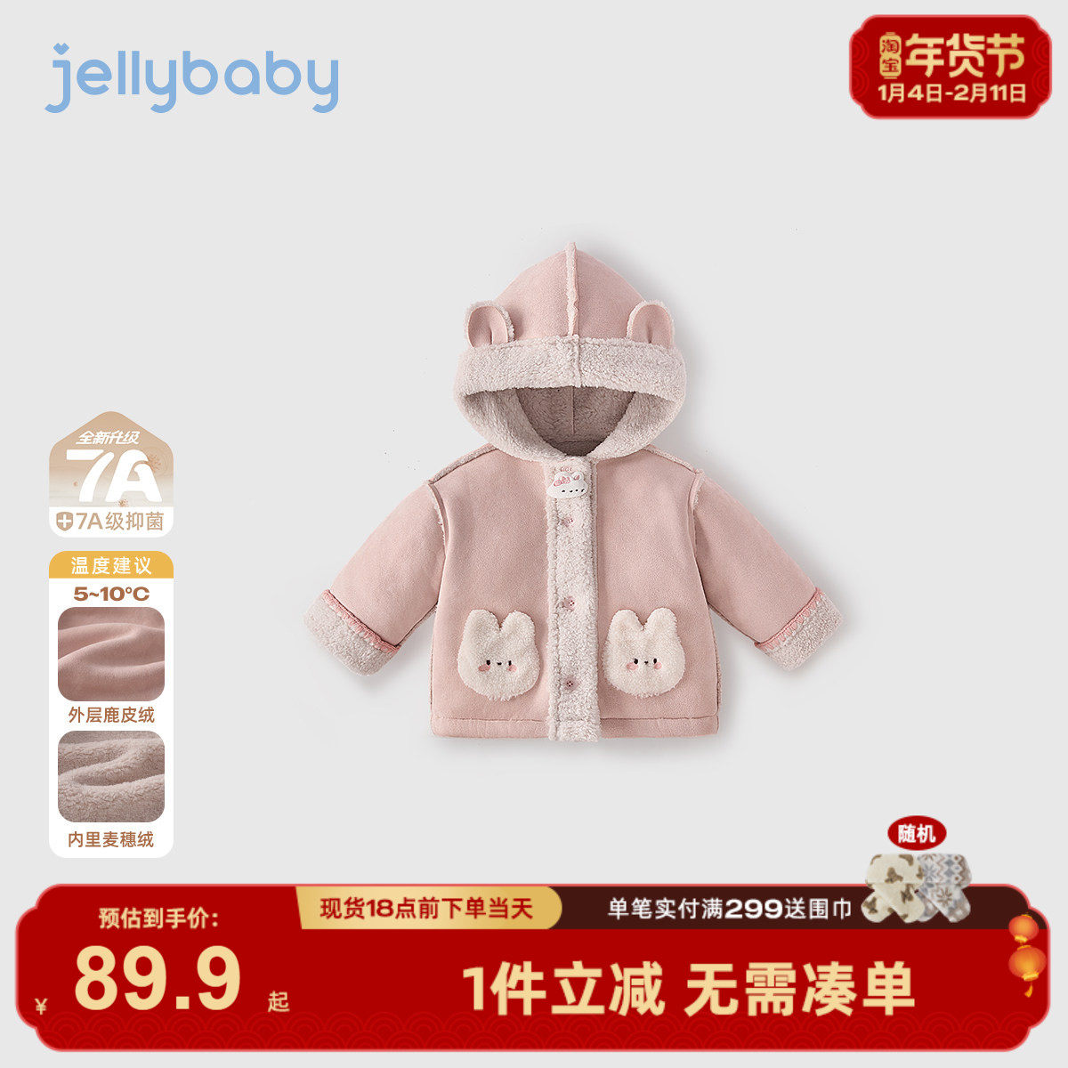 [抗菌锁温]女童冬装外套6宝宝加绒连帽上衣可爱兔子8儿童秋冬衣服,童装/婴儿装/亲子装,普通外套,淘宝优惠券,粉丝福利购,淘宝优惠卷