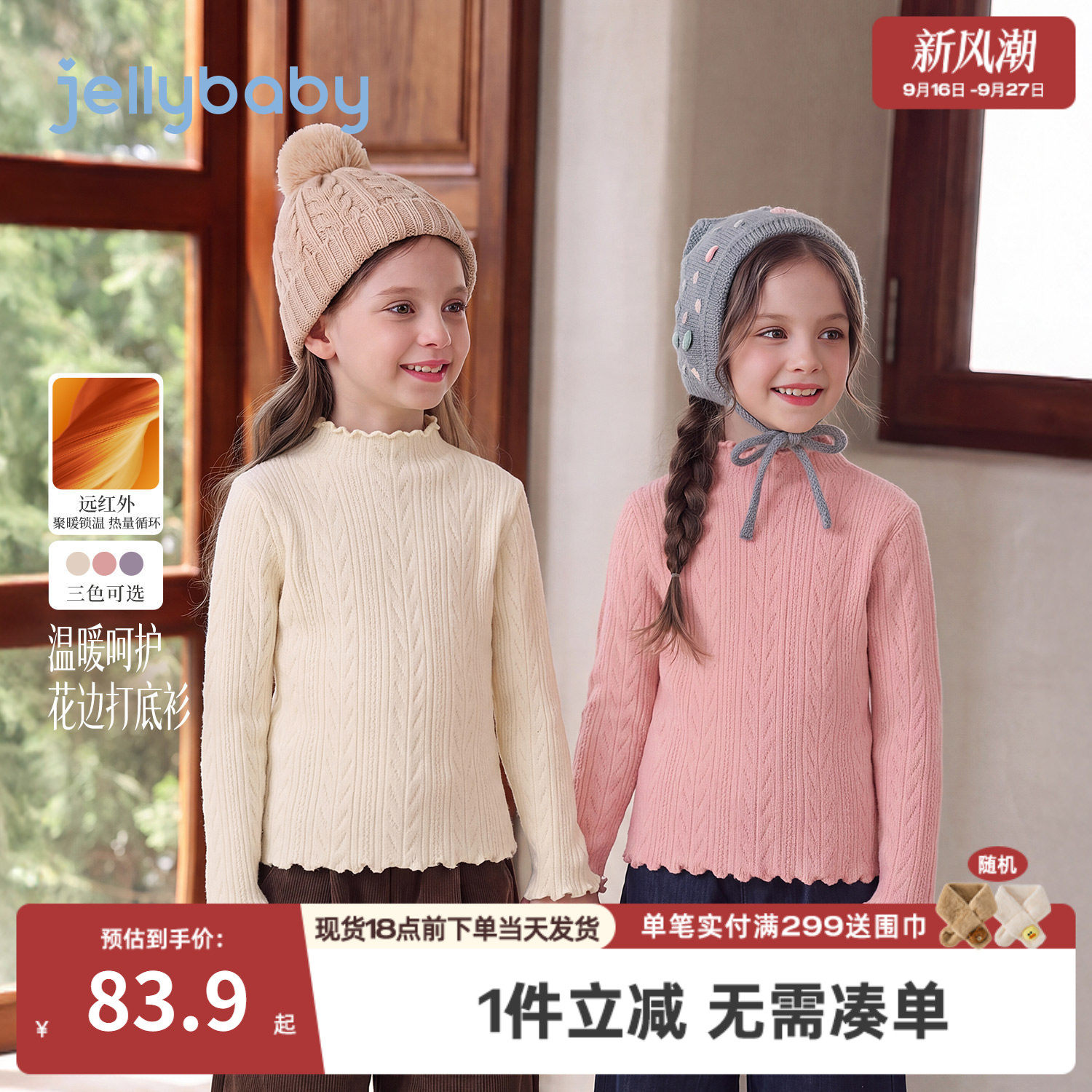 jellybaby女童毛衣2026秋季新款女宝宝长袖加绒儿童半高领打底衫