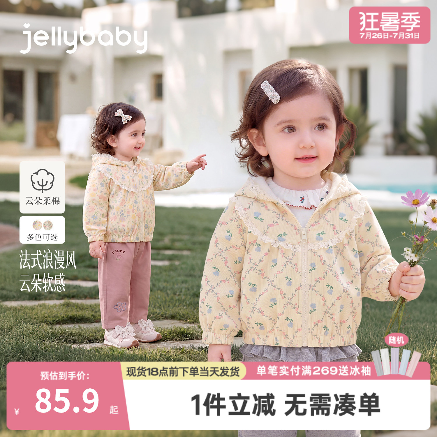 jellybaby女童外套秋季小童针织上衣花边女宝宝衣服薄款儿童开衫