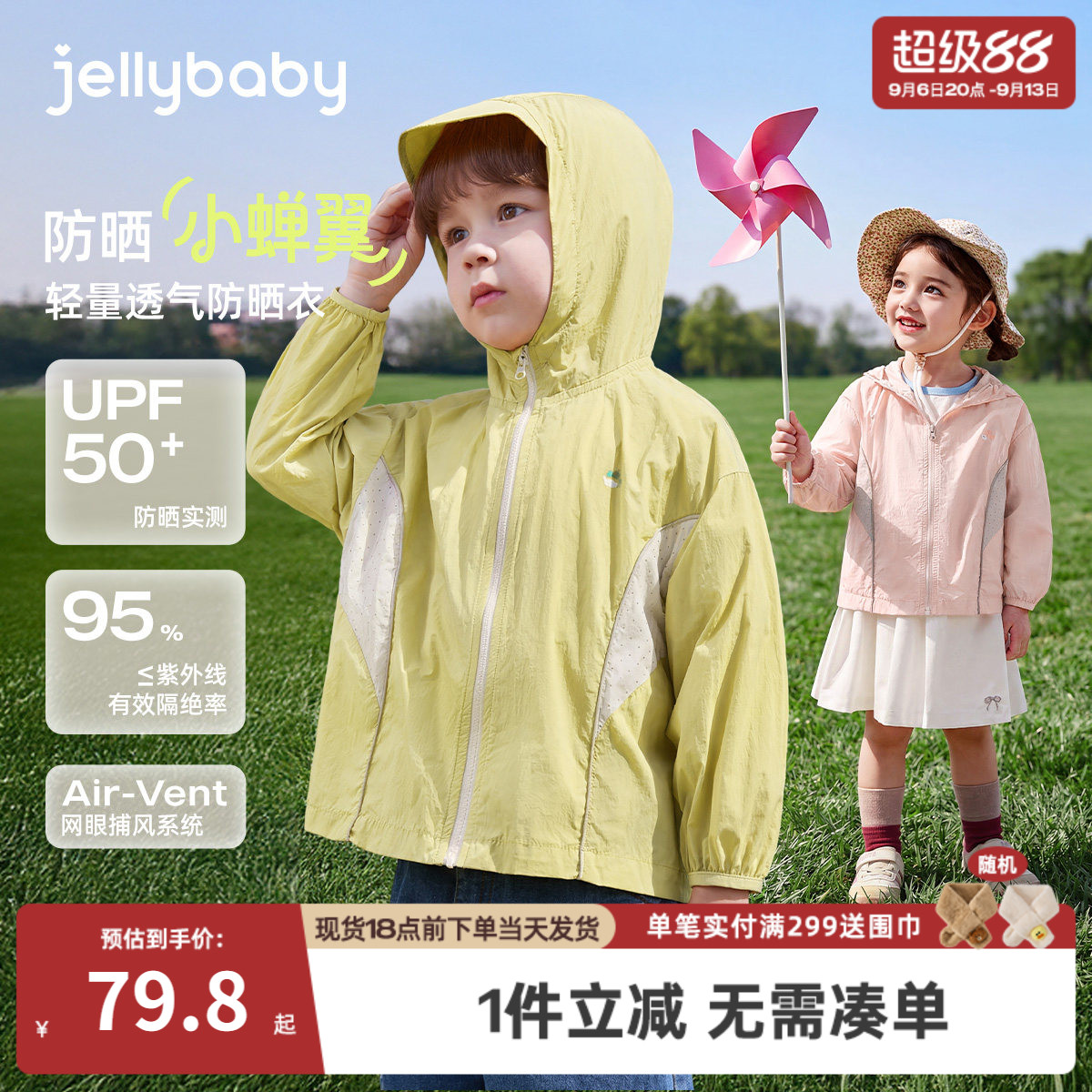 儿童防晒衣薄款宝宝防紫外线夏季防蚊小男童空调开衫女童夏装外套