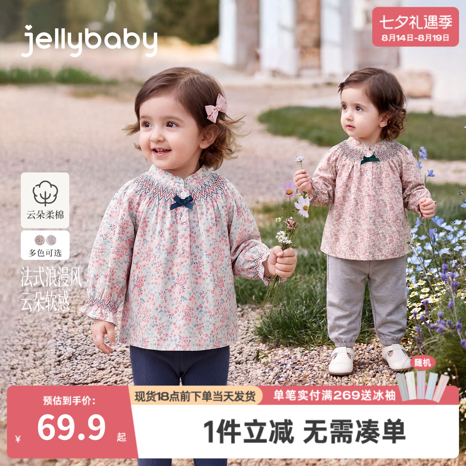 jellybaby女童娃娃衫碎花儿童秋装小童上衣纯棉2026秋季宝宝衬衫