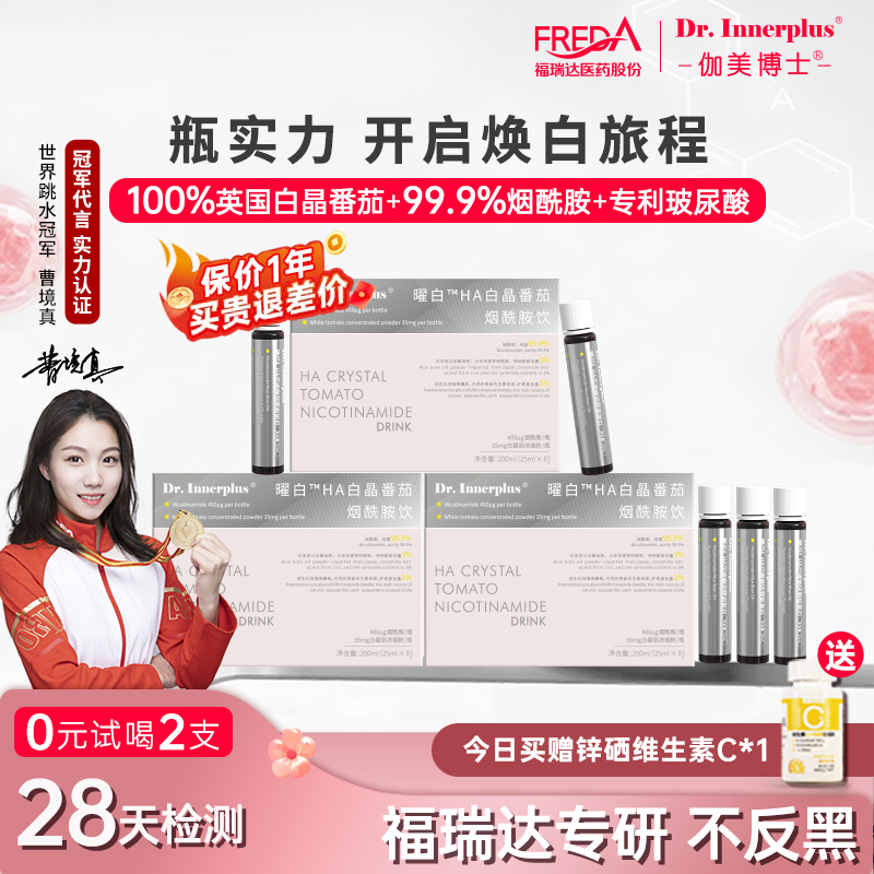 白番茄烟酰胺口服液伽美博士