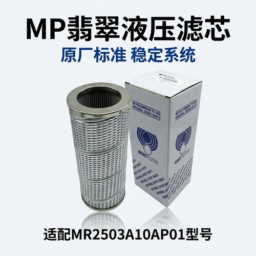 翡翠液压油滤芯高效过滤