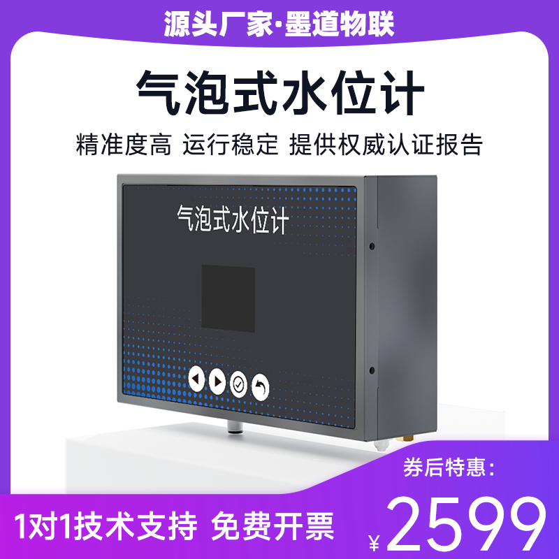 河流水库大坝雨水情液位监测新国标高精度Modbus485气泡式水位计