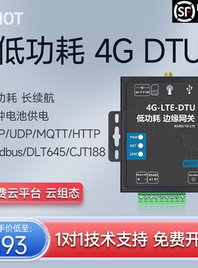 4g模块电池供电物联网mqtt边缘计算网关modbus485转json低功耗dtu
