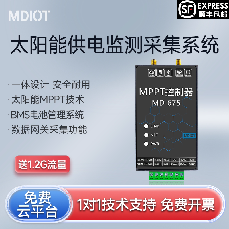 4g远程采集雨流量水文MPPT太阳能监控供电系统12V锂电池光伏板