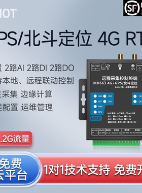 4g物联网关GPS北斗定位io控制器485模拟量采集网络继电器RTU模块