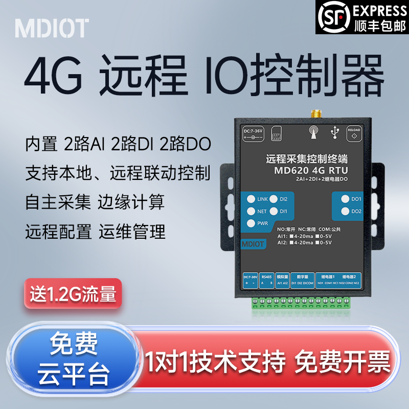 4GRTU模块开关量模拟量采集网关