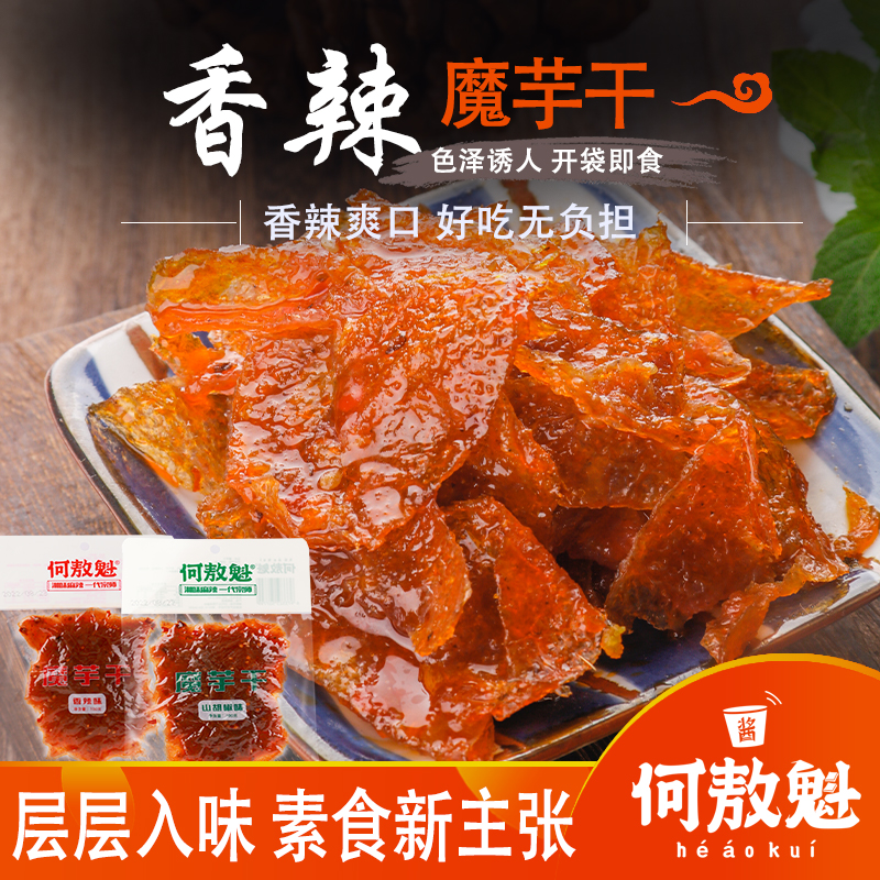何敖魁香辣魔芋干豆腐麻辣山胡椒魔芋爽素毛肚休闲零食小吃香辣味