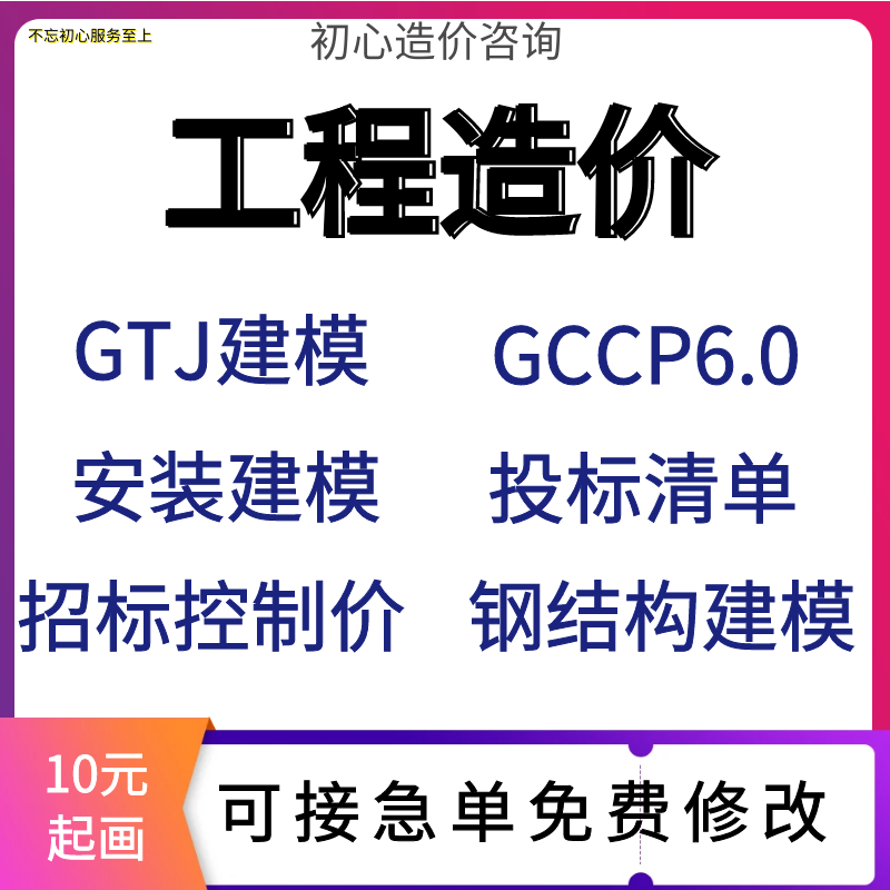广联达建模代画gtj代画广联达建模gtj建模广联达代画工程造价