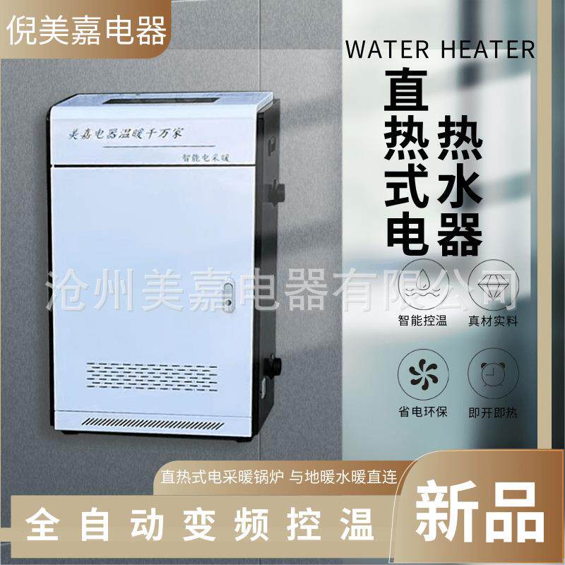养殖电阻式采暖电热水锅炉地暖水锅两用省电静音智能380v快装锅炉