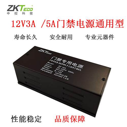 中控AP103门禁电源 12V3A门禁专用电源 磁力锁电插锁电源门禁电源