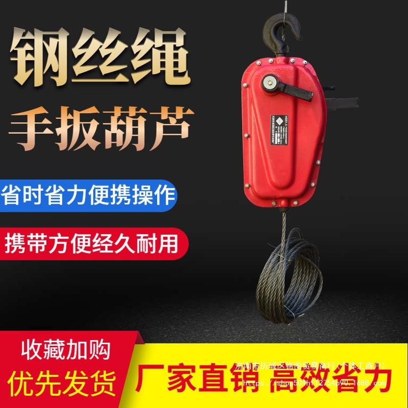 钢丝绳手板葫芦1.5t1.6t3t手动牵引葫芦外墙装修升降手摇葫芦起重