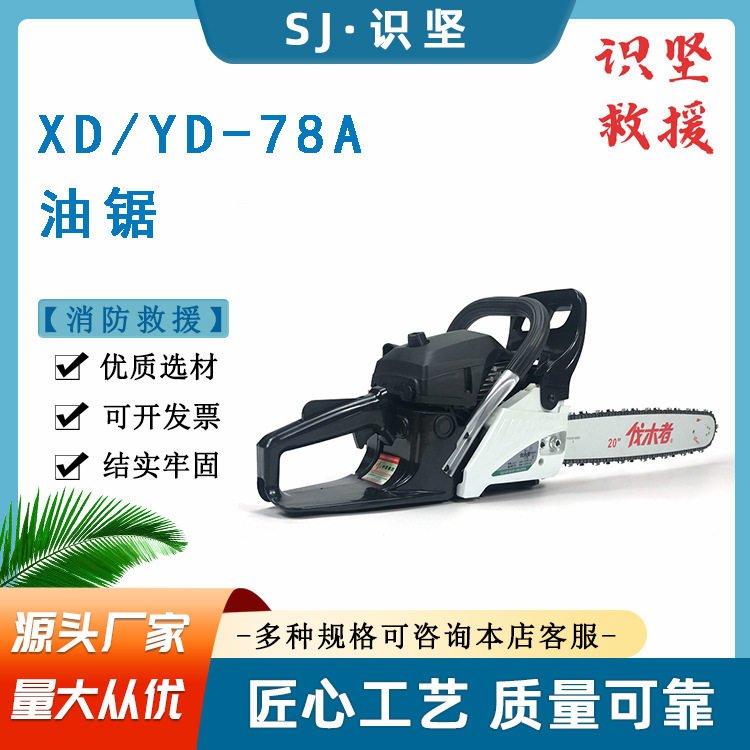 识坚便携大功率手拉绳油锯