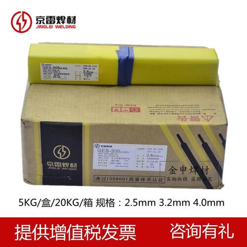 昆山京雷 GES-2594双相不锈钢焊条 E2594-16不锈钢焊条 量大详谈