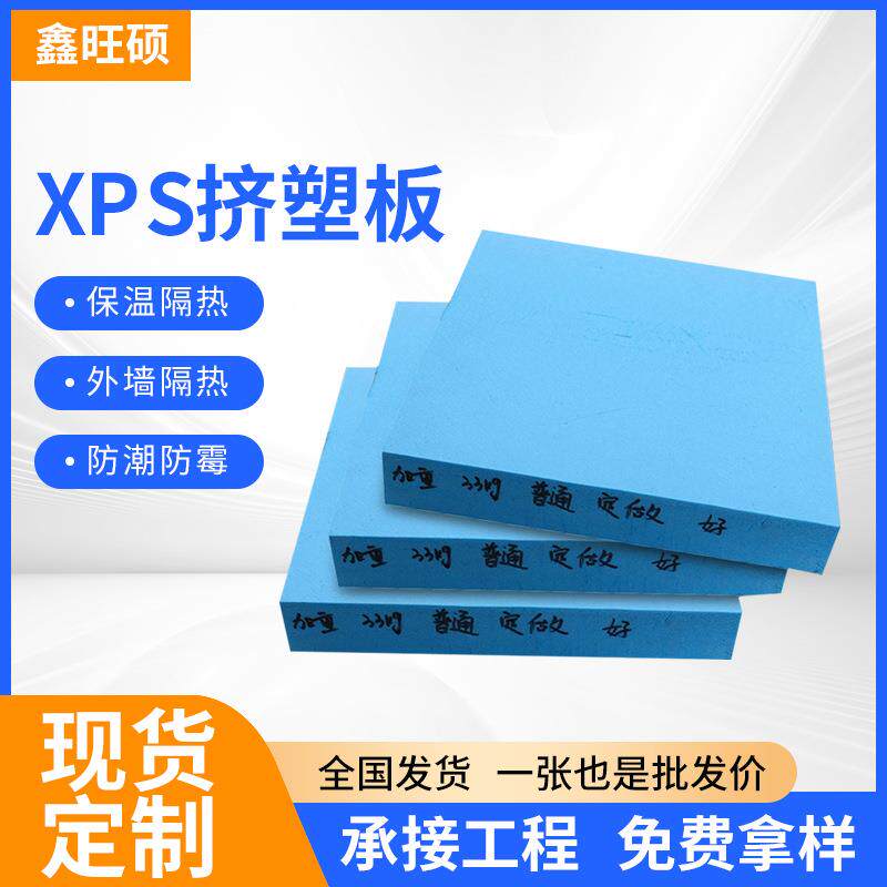 厂家XPS挤塑板B2级防火阻燃高密度外墙屋面地暖板冷库保温隔热板