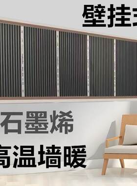 石墨烯电热膜墙暖加热电热板家用取暖高温办公室取暖器壁挂贴墙上