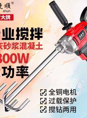 安捷顺水钻搅拌机大功率电钻水泥浆腻子粉沙浆机手动搅拌器手持式