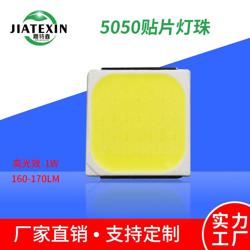 嘉特鑫5050led贴片灯珠1W高光效160-170LM太阳能路灯灯珠防爆灯珠
