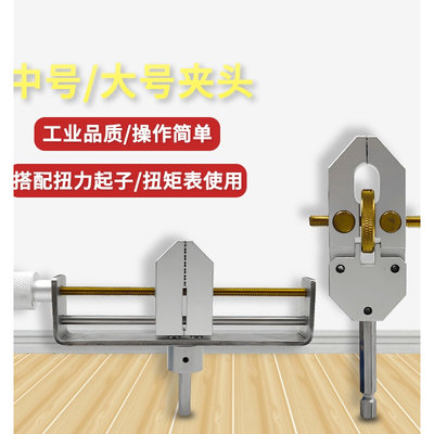 扭力计夹具大号| 扭力夹具|扭矩表BTG配套用| 玩具测试中号夹具