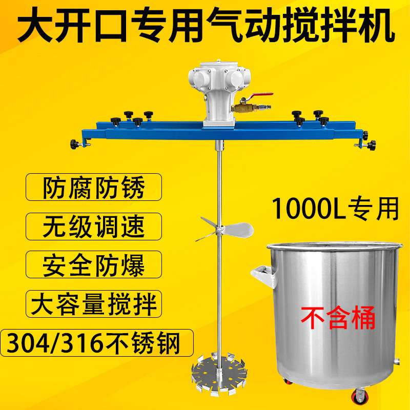 防爆型1000L搅拌机油漆涂料横板式工业化工气动分散IBC吨桶搅拌机