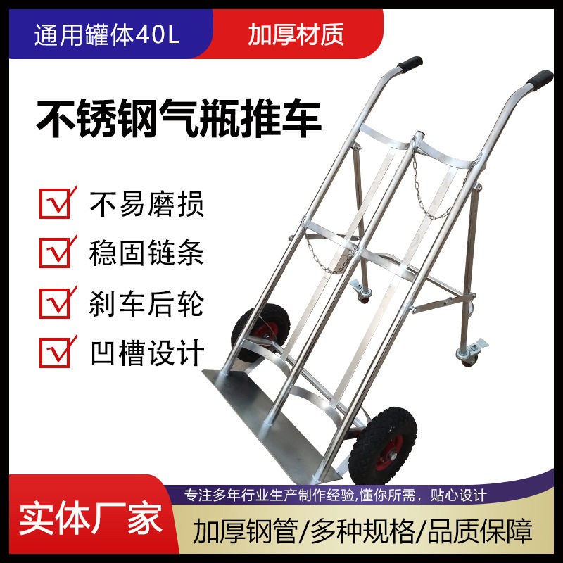 不锈钢40L气瓶手推车安全