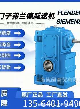 厂家直销FLENDER弗兰德减速机H2NV109B四级轴B3SH07C齿轮箱风扇