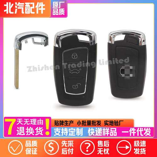 E00097394北汽EC3 EC220 EC系列机械钥匙胚车门解锁智能遥控钥匙