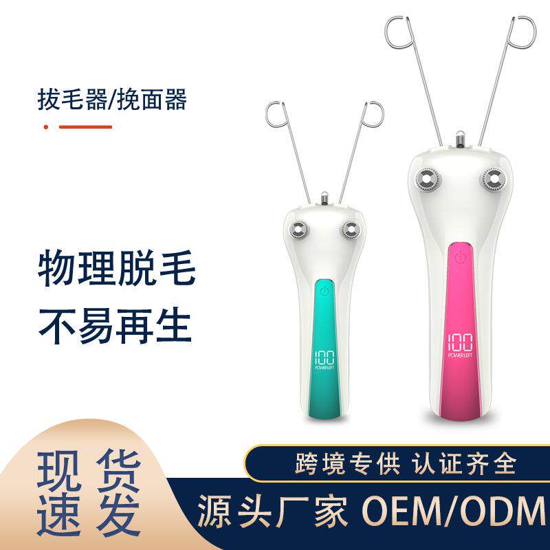 跨境亚马逊挽脸机器脱毛器机器去除拔毛器充电绞脸去脸毛挽面机器