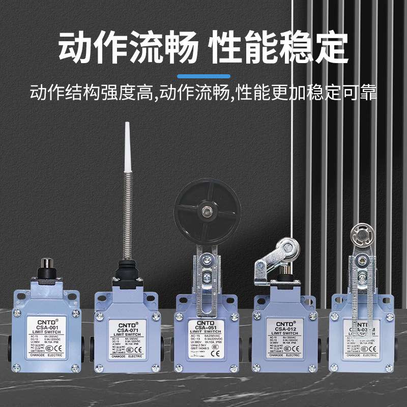 昌得CSA全系列行程开关  防水防尘立式安全限位开关银触点自复位